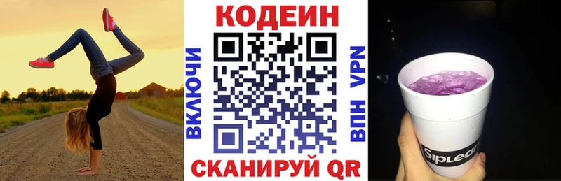 Codein напиток Lean (лин)  Нефтекамск 